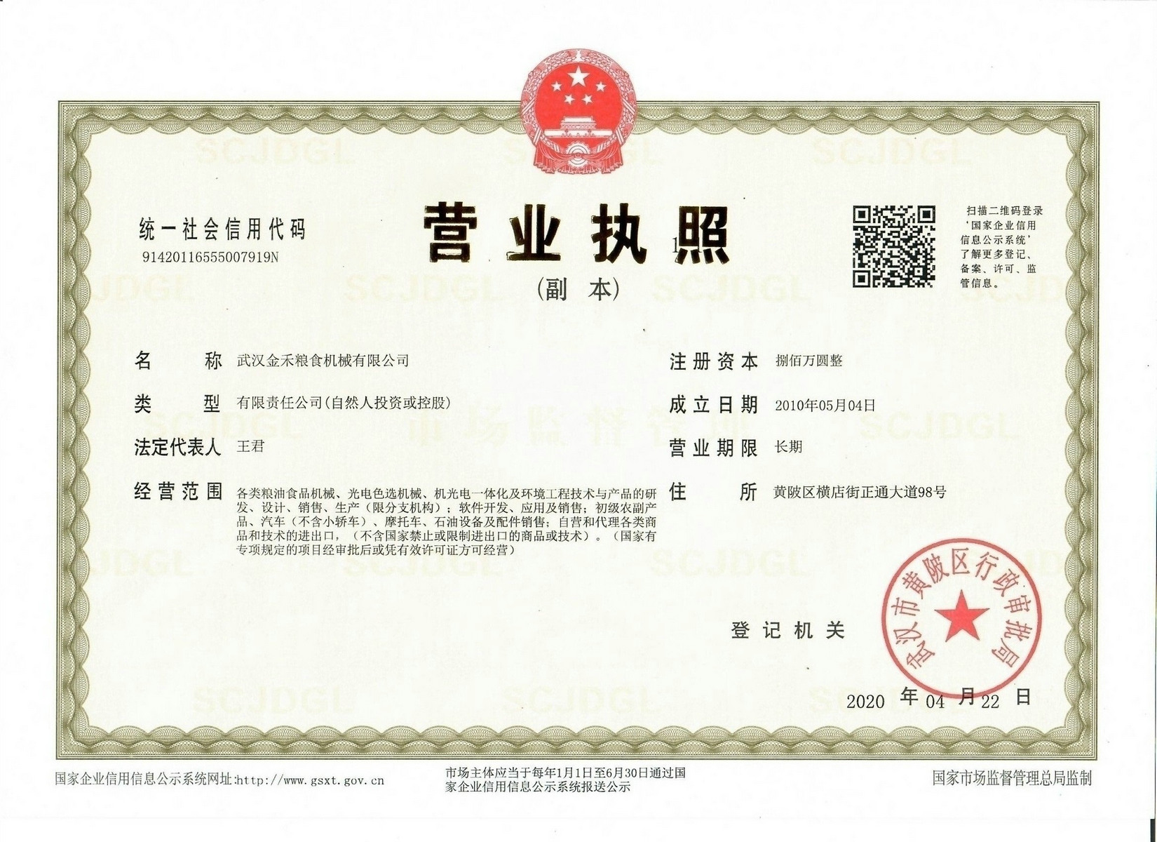 營業(yè)執(zhí)照