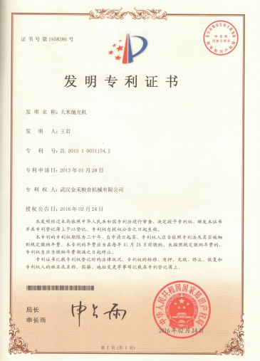 發(fā)明專利證書