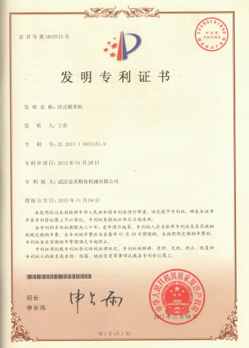 發(fā)明專利證書
