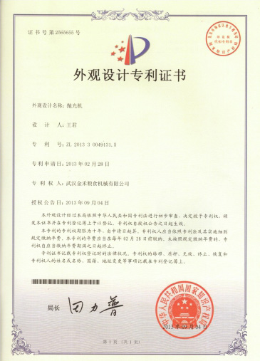 外觀設(shè)計專利證書